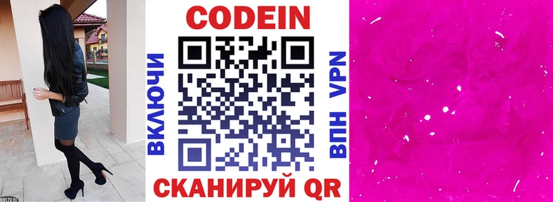 нарко площадка какой сайт  Нея  Codein Purple Drank  купить закладку  блэк спрут tor 